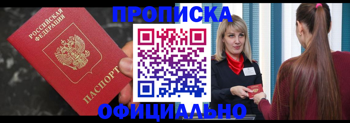 временная регистрация в Алагире