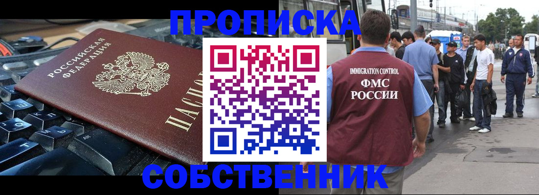 временная регистрация в квартире в Алагире